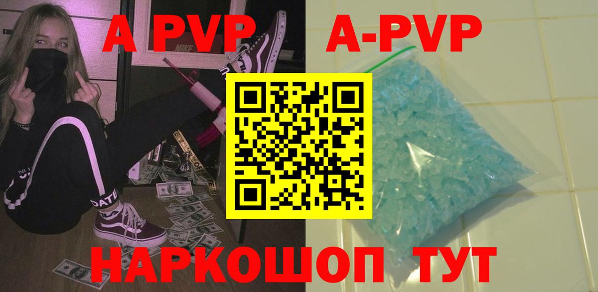 Новороссийск  A PVP СК КРИС  Alpha-PVP  Alpha-PVP Crystall  Вход с VPN  Alfa_PVP VHQ 