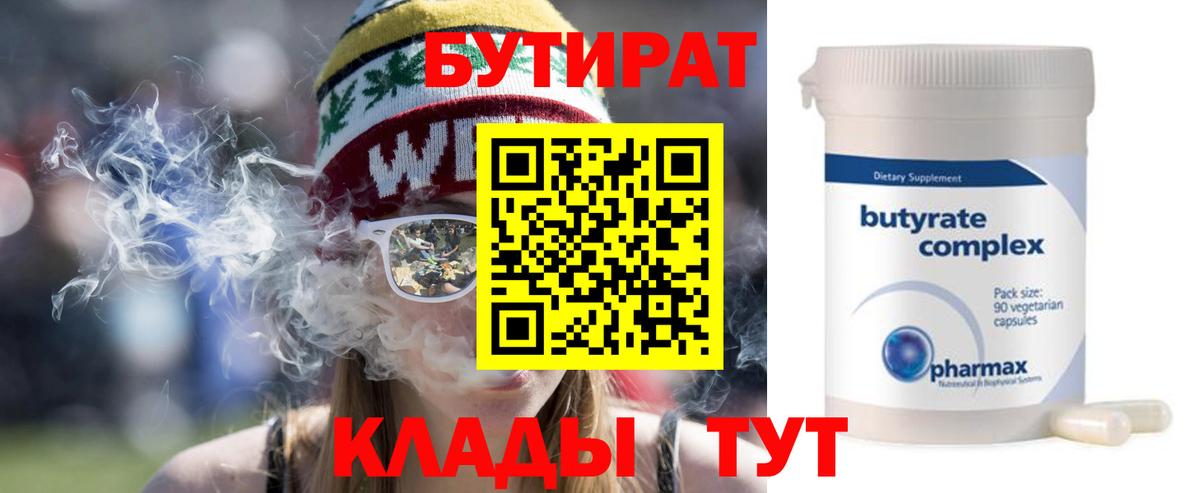 БУТИРАТ буратино Новороссийск