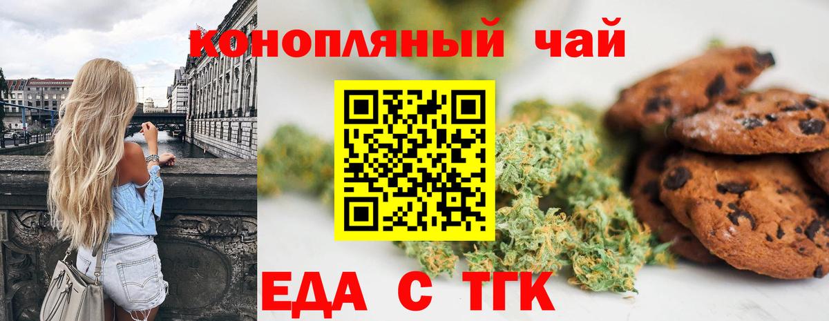 Cannafood марихуана  Вход с VPN  Новороссийск 