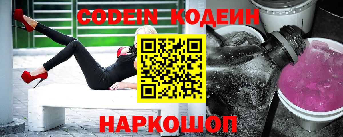 Кодеин напиток Lean (лин)  Кодеин напиток Lean (лин)  Новороссийск  Вход с VPN 