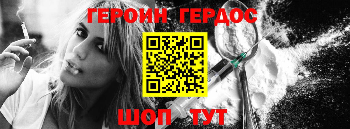 ГЕРОИН VHQ Новороссийск
