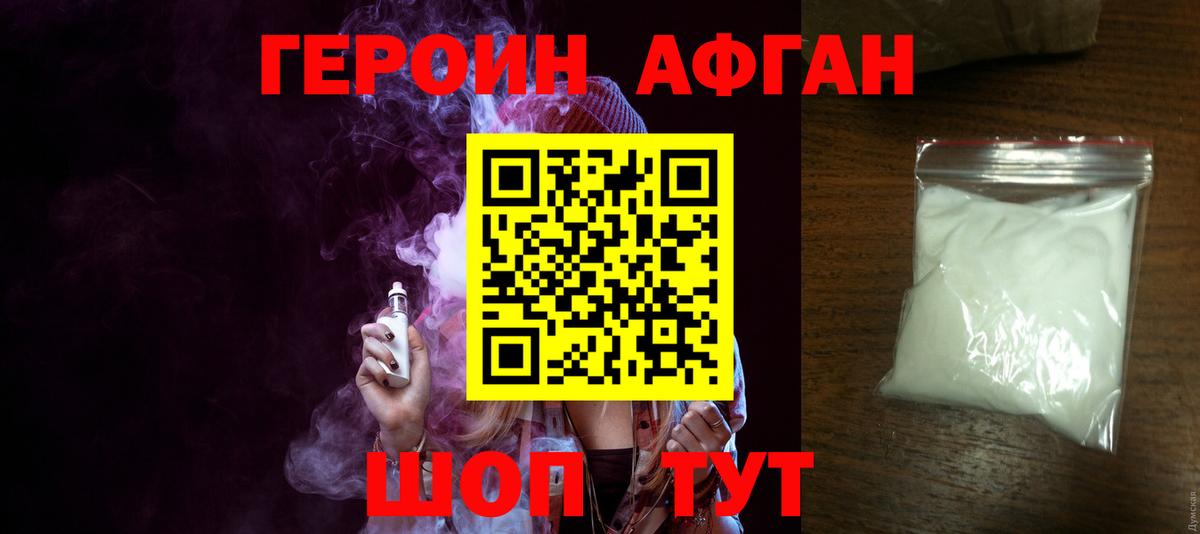 Новороссийск  ГЕРОИН Афган  ГЕРОИН  Вход с VPN 