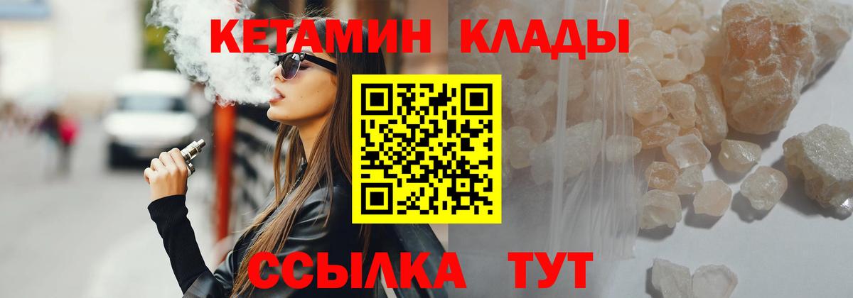 Кетамин ketamine  Вход с VPN  Новороссийск 