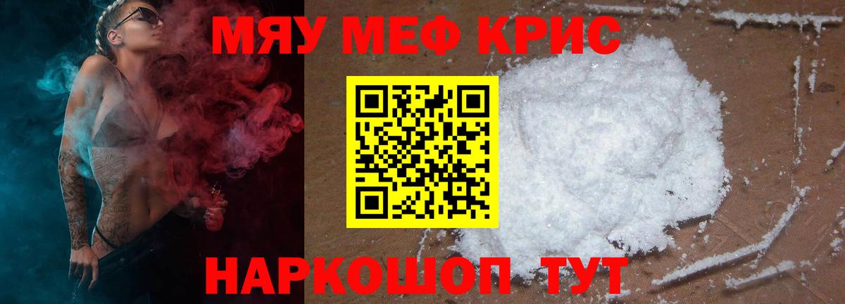 Меф мяу мяу Новороссийск