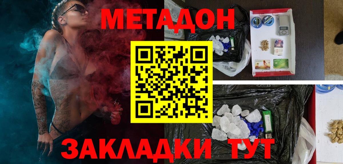Метадон мёд Новороссийск
