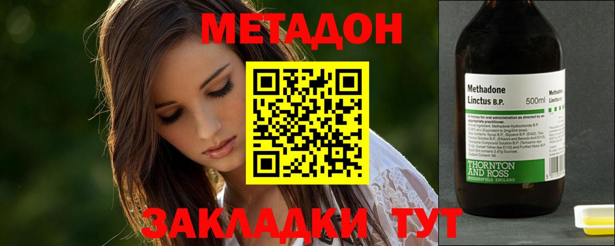 Метадон мёд  Вход с VPN  МЕТАДОН methadone  Новороссийск 