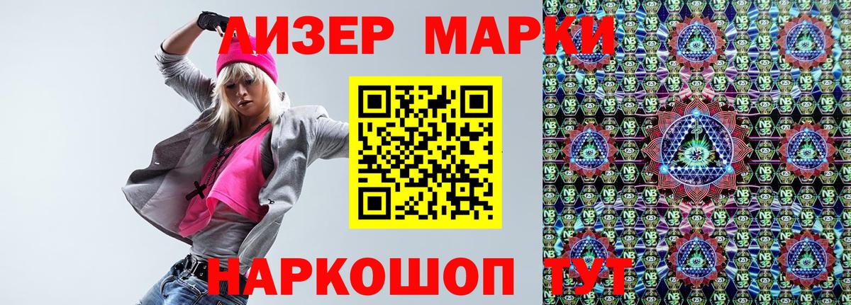 Марки NBOMe  Наркотические марки 1,8мг  Вход с VPN  Наркотические марки 1,8мг  Новороссийск 